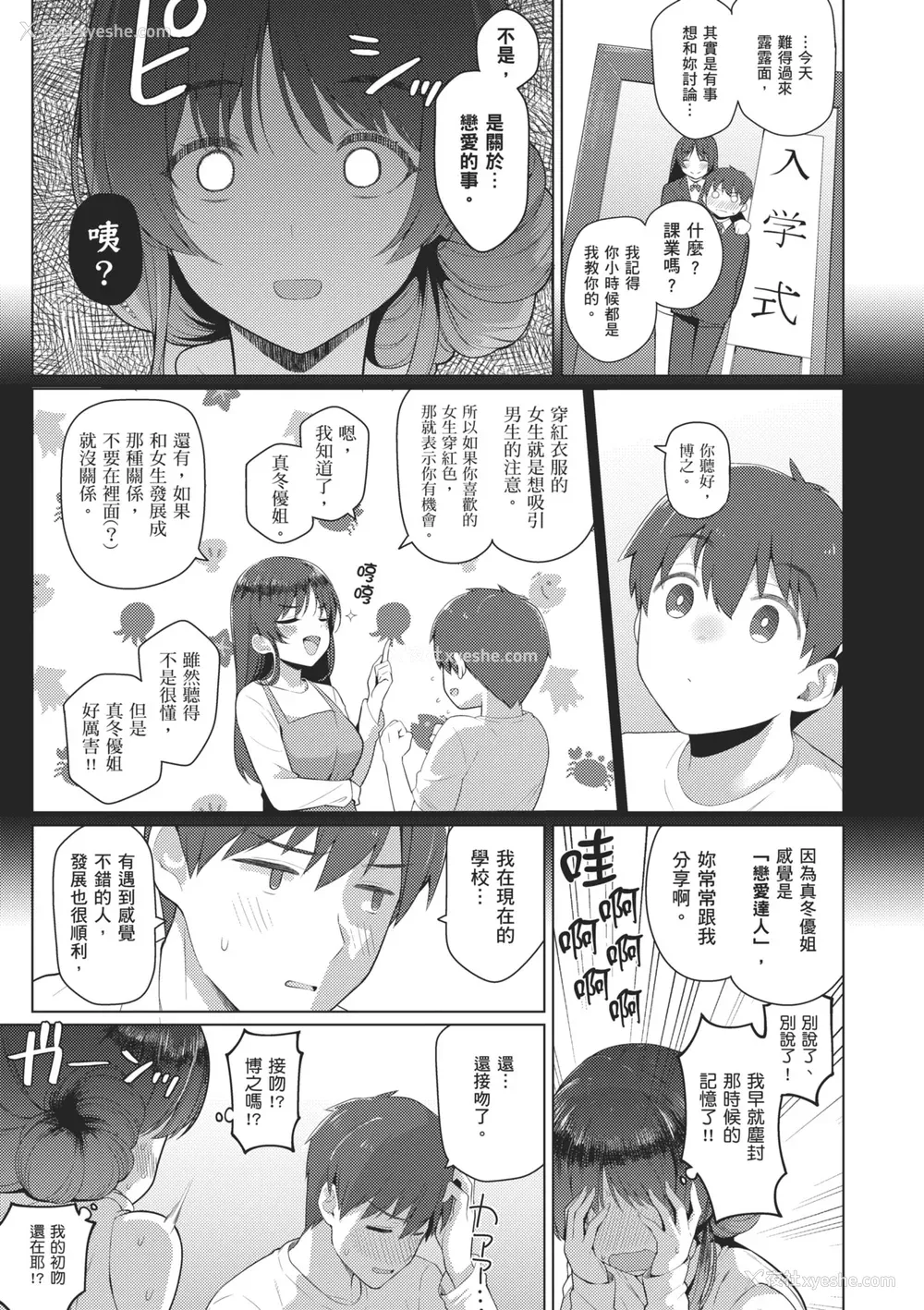 209P - [栗原ケンシロウ] マジメと不真面目｜正经男和放荡女 [中国翻訳] [DL版]