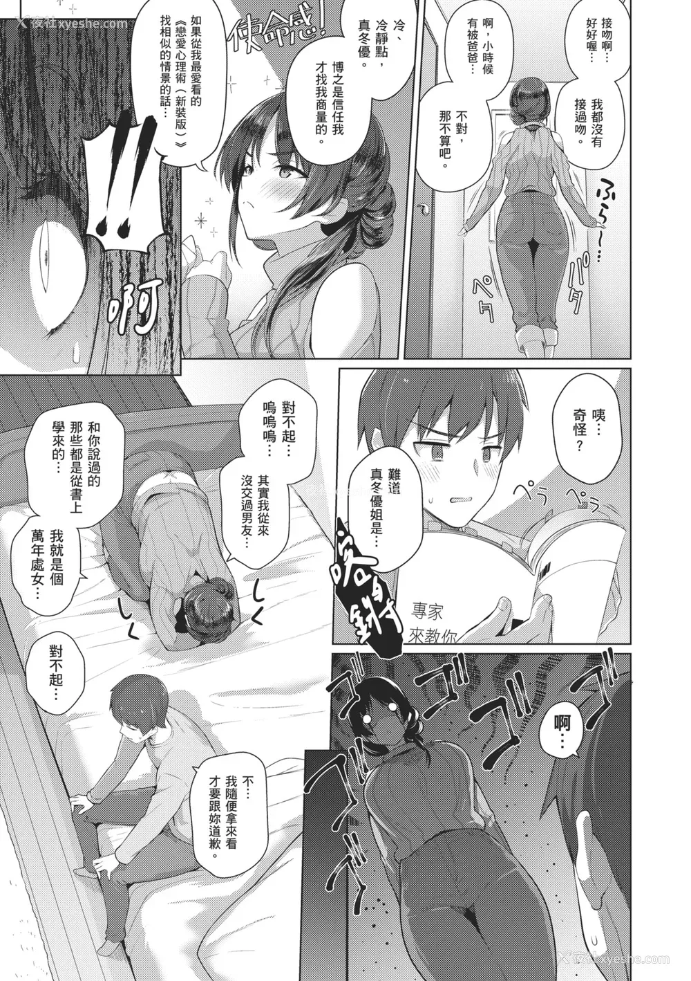 211P - [栗原ケンシロウ] マジメと不真面目｜正经男和放荡女 [中国翻訳] [DL版]
