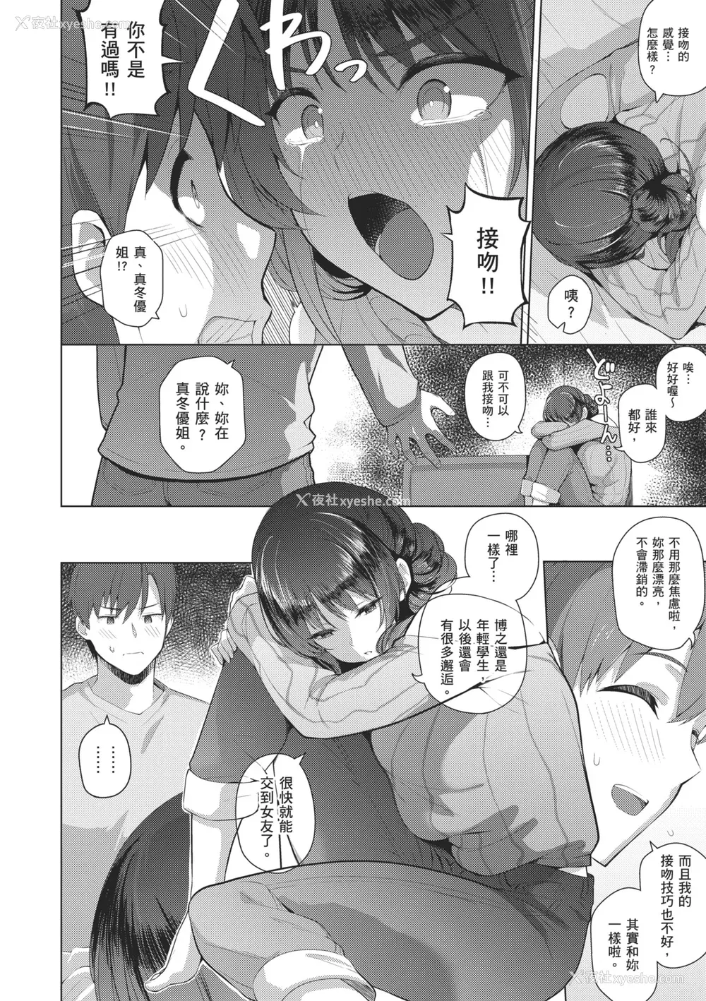 212P - [栗原ケンシロウ] マジメと不真面目｜正经男和放荡女 [中国翻訳] [DL版]