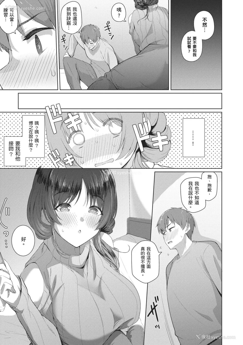 213P - [栗原ケンシロウ] マジメと不真面目｜正经男和放荡女 [中国翻訳] [DL版]