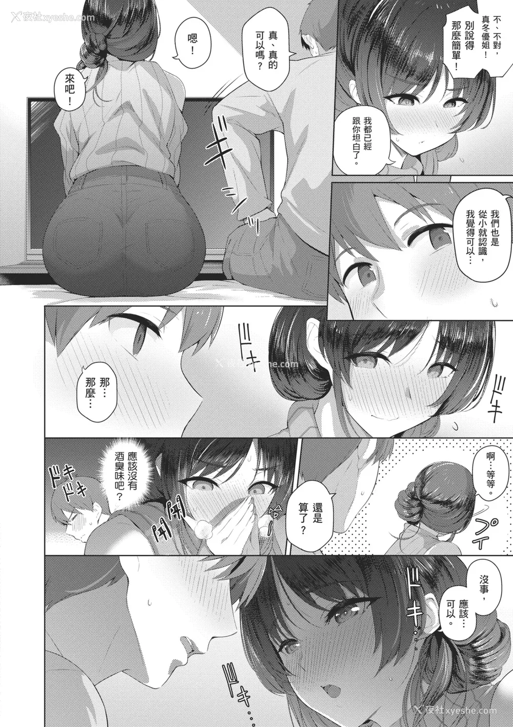 214P - [栗原ケンシロウ] マジメと不真面目｜正经男和放荡女 [中国翻訳] [DL版]