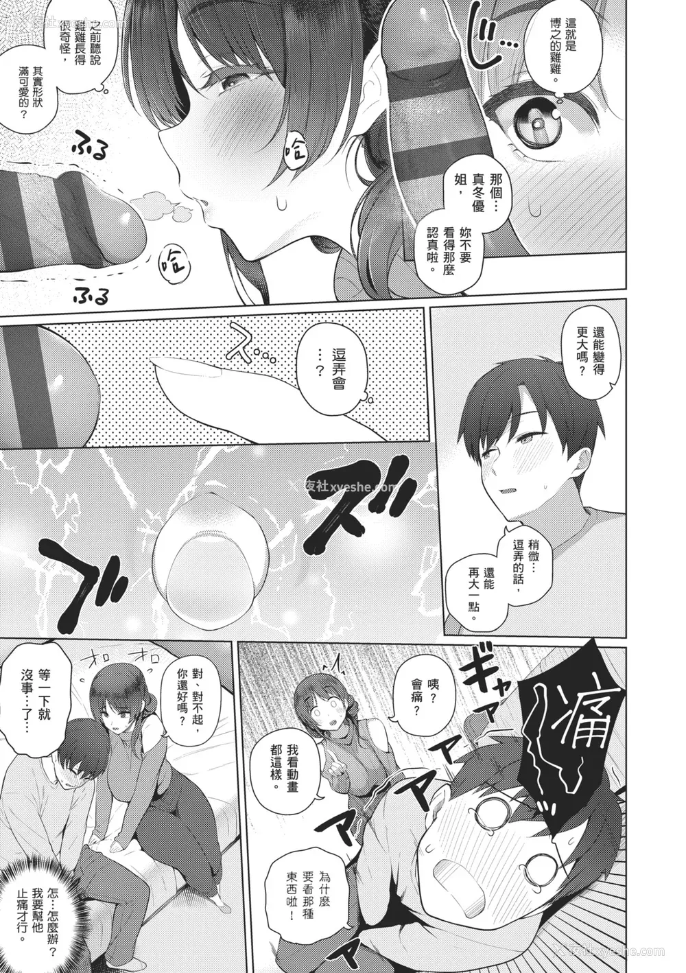 219P - [栗原ケンシロウ] マジメと不真面目｜正经男和放荡女 [中国翻訳] [DL版]