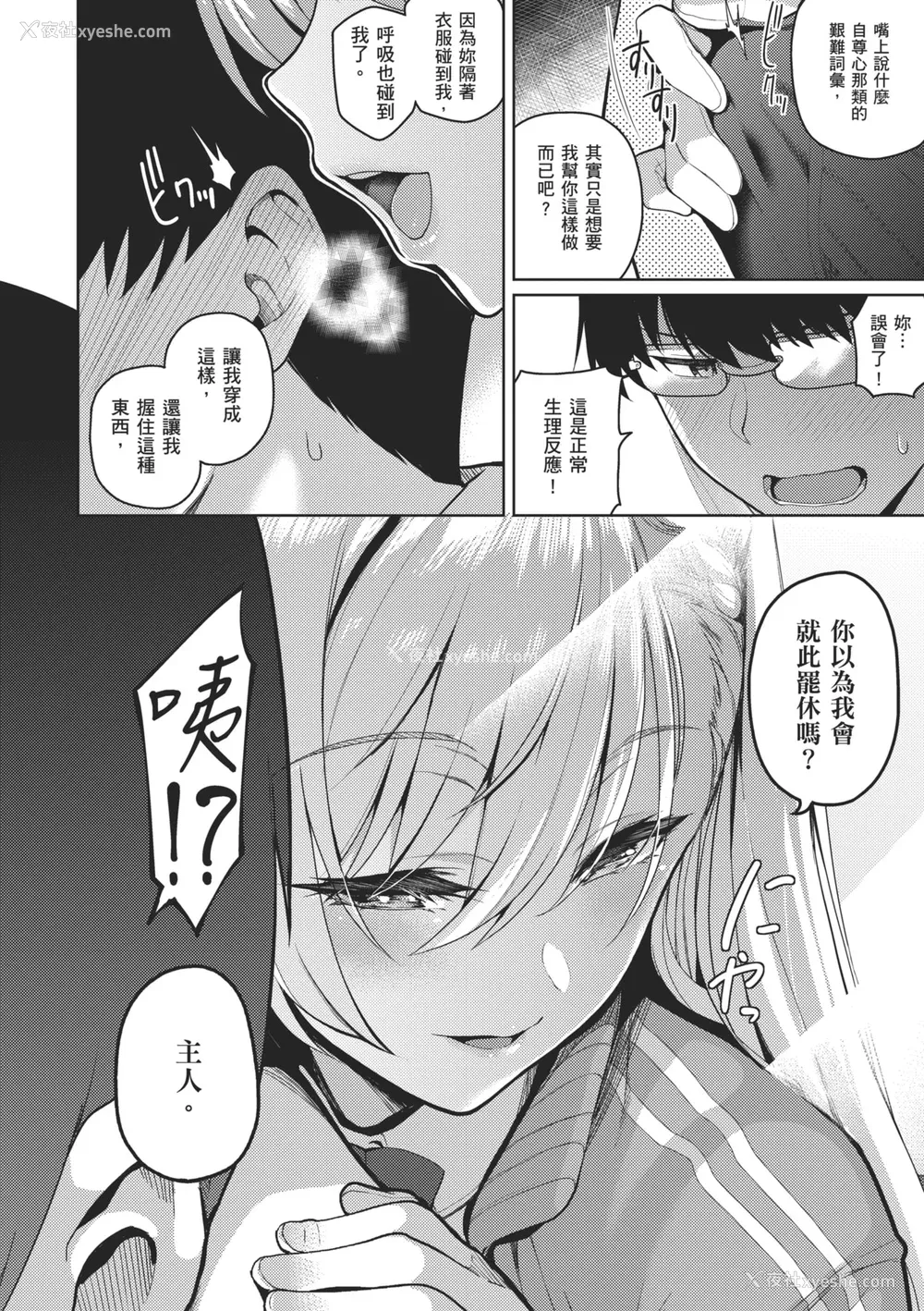 22P - [栗原ケンシロウ] マジメと不真面目｜正经男和放荡女 [中国翻訳] [DL版]