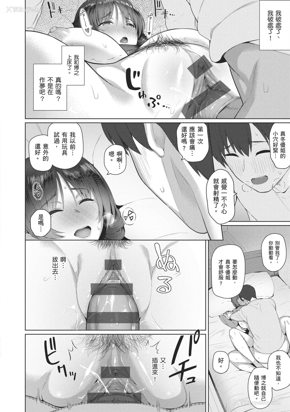 230P - [栗原ケンシロウ] マジメと不真面目｜正经男和放荡女 [中国翻訳] [DL版]