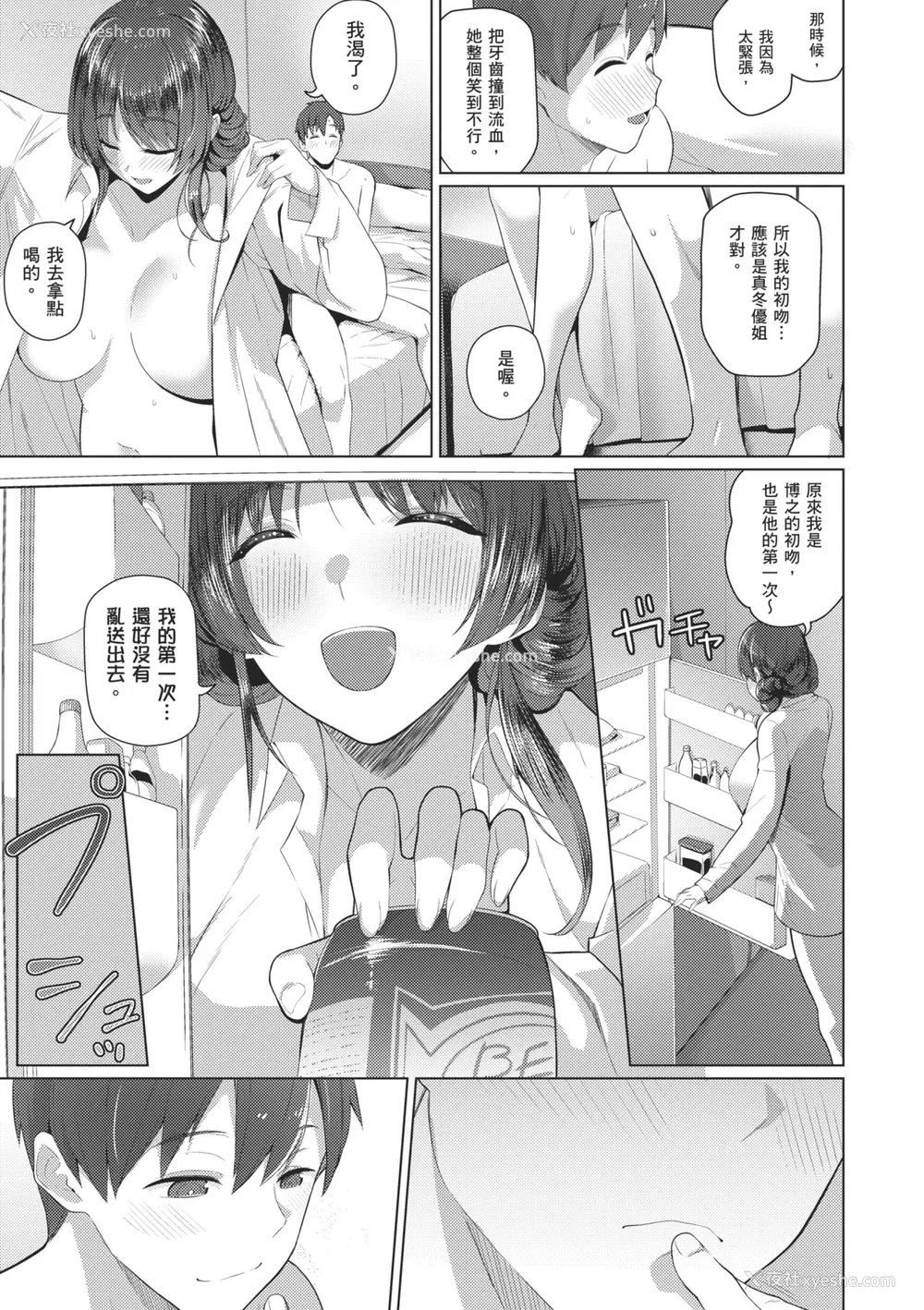 241P - [栗原ケンシロウ] マジメと不真面目｜正经男和放荡女 [中国翻訳] [DL版]