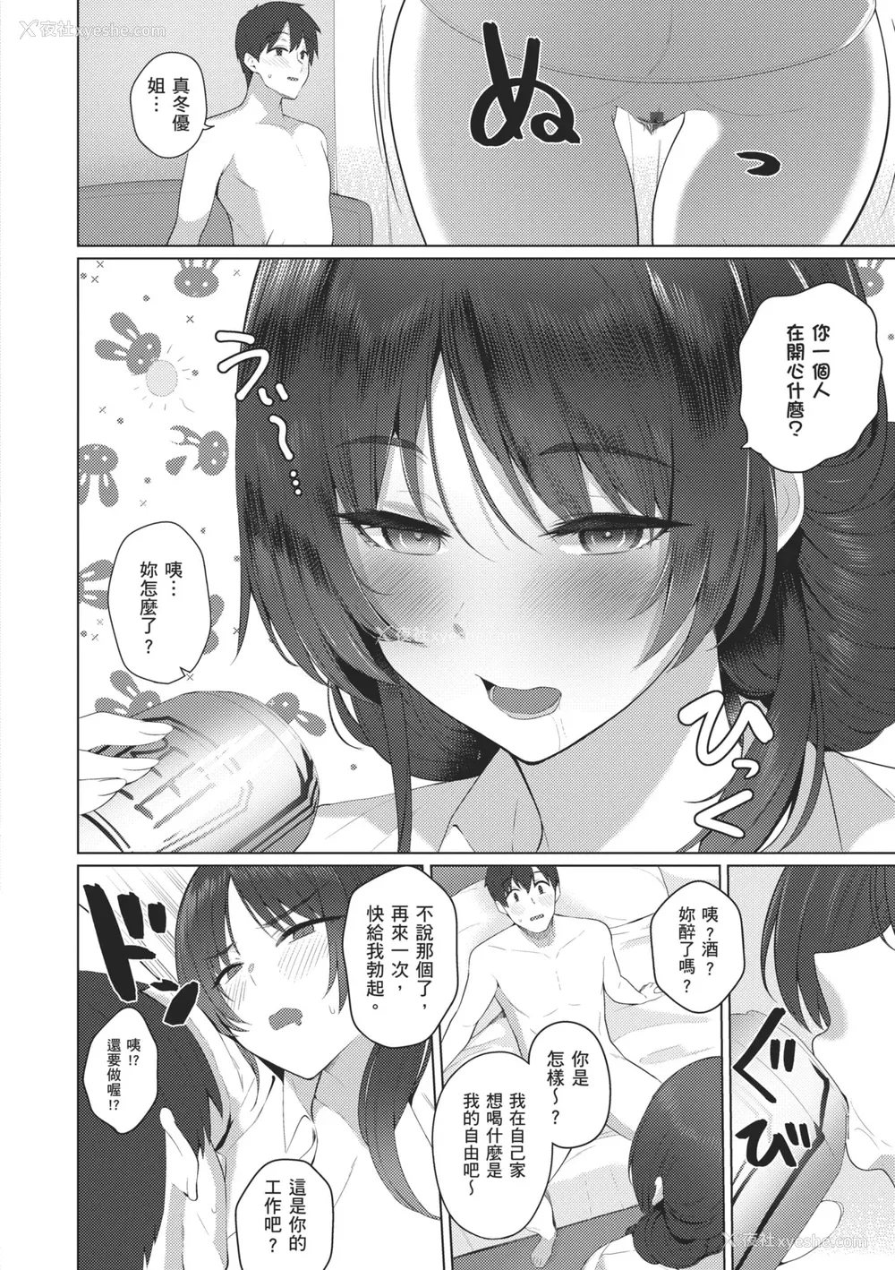 242P - [栗原ケンシロウ] マジメと不真面目｜正经男和放荡女 [中国翻訳] [DL版]