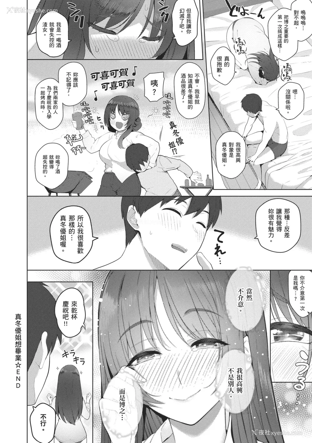 256P - [栗原ケンシロウ] マジメと不真面目｜正经男和放荡女 [中国翻訳] [DL版]