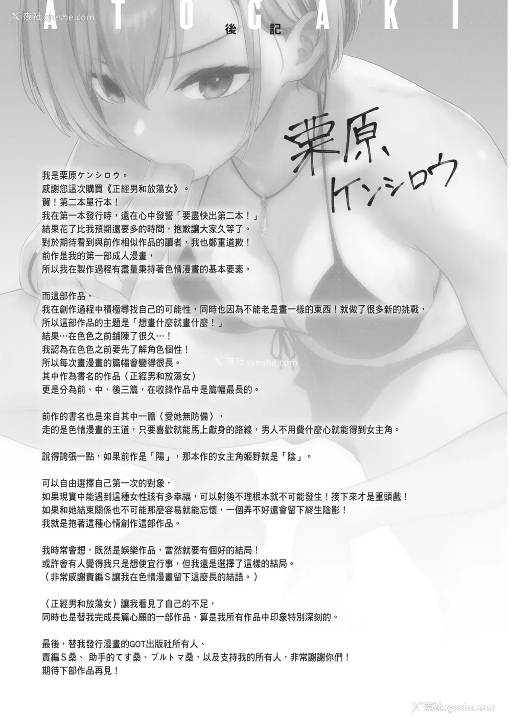 257P - [栗原ケンシロウ] マジメと不真面目｜正经男和放荡女 [中国翻訳] [DL版]