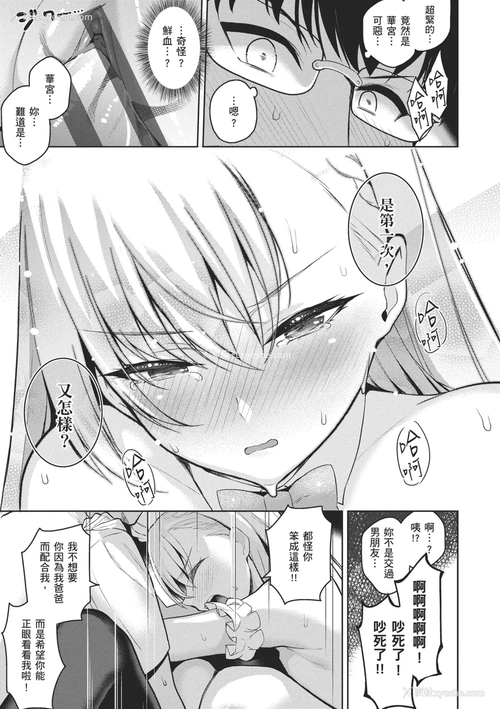 29P - [栗原ケンシロウ] マジメと不真面目｜正经男和放荡女 [中国翻訳] [DL版]