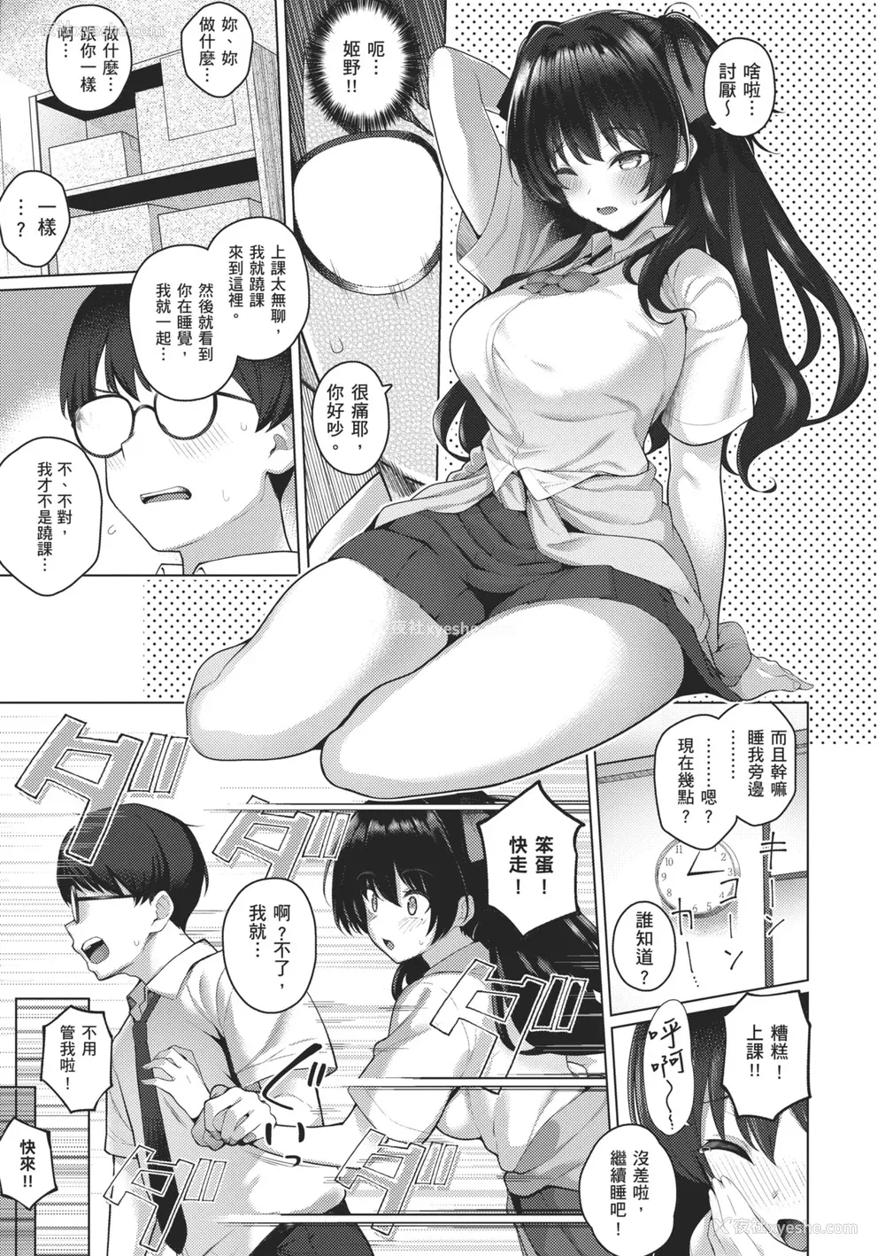 39P - [栗原ケンシロウ] マジメと不真面目｜正经男和放荡女 [中国翻訳] [DL版]