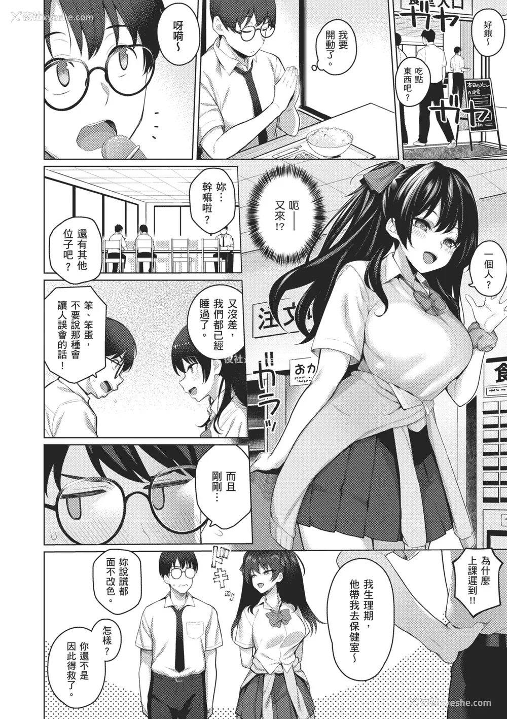 40P - [栗原ケンシロウ] マジメと不真面目｜正经男和放荡女 [中国翻訳] [DL版]