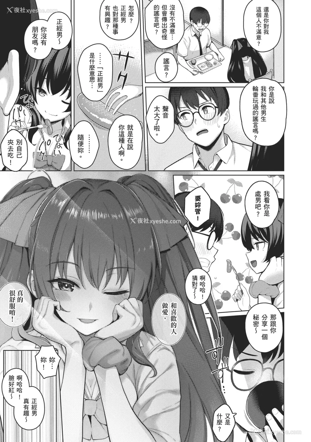 41P - [栗原ケンシロウ] マジメと不真面目｜正经男和放荡女 [中国翻訳] [DL版]