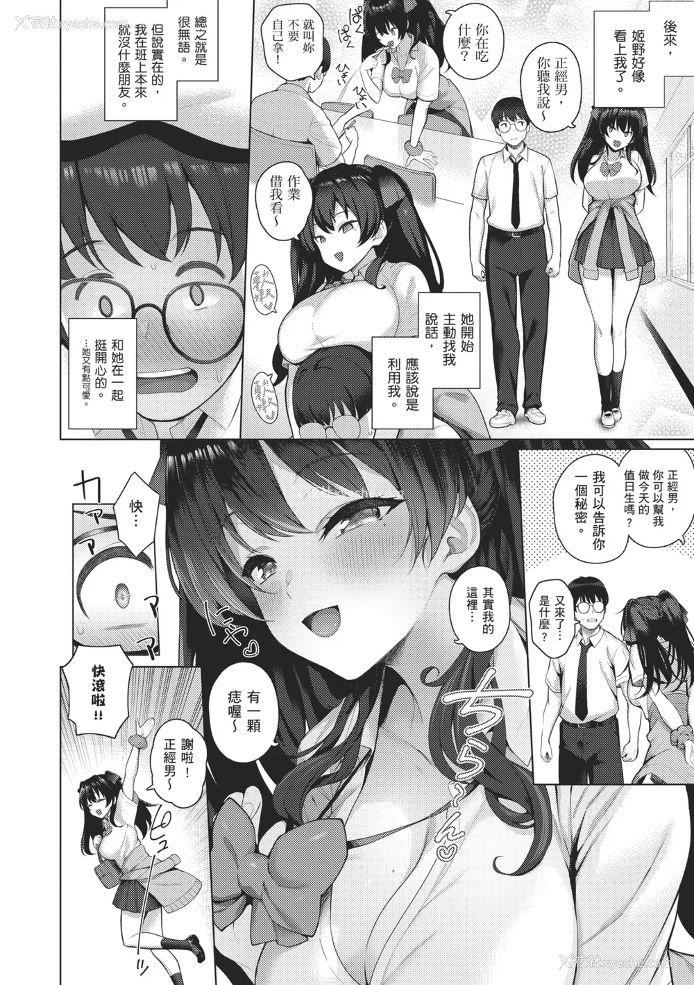 42P - [栗原ケンシロウ] マジメと不真面目｜正经男和放荡女 [中国翻訳] [DL版]