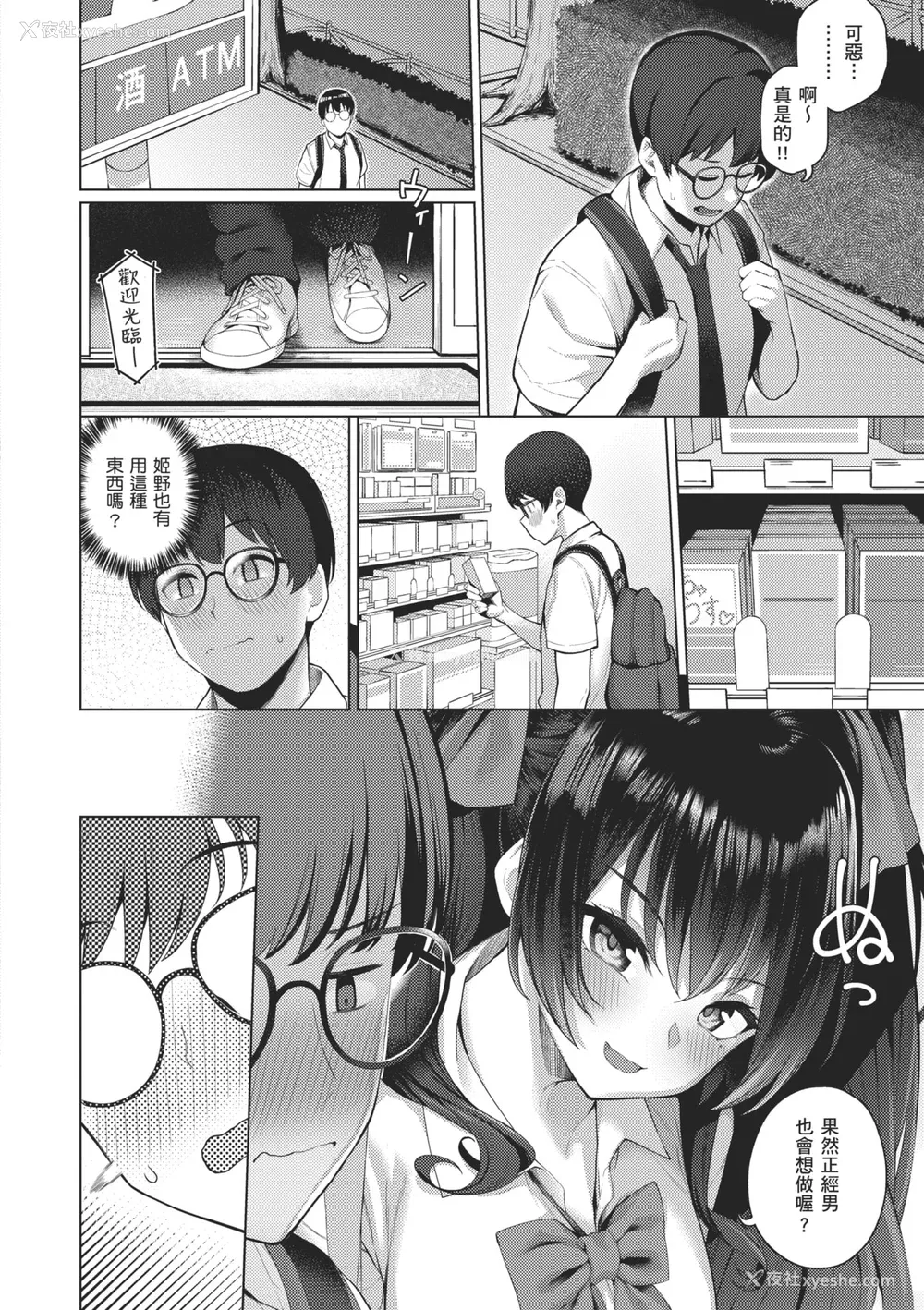 44P - [栗原ケンシロウ] マジメと不真面目｜正经男和放荡女 [中国翻訳] [DL版]