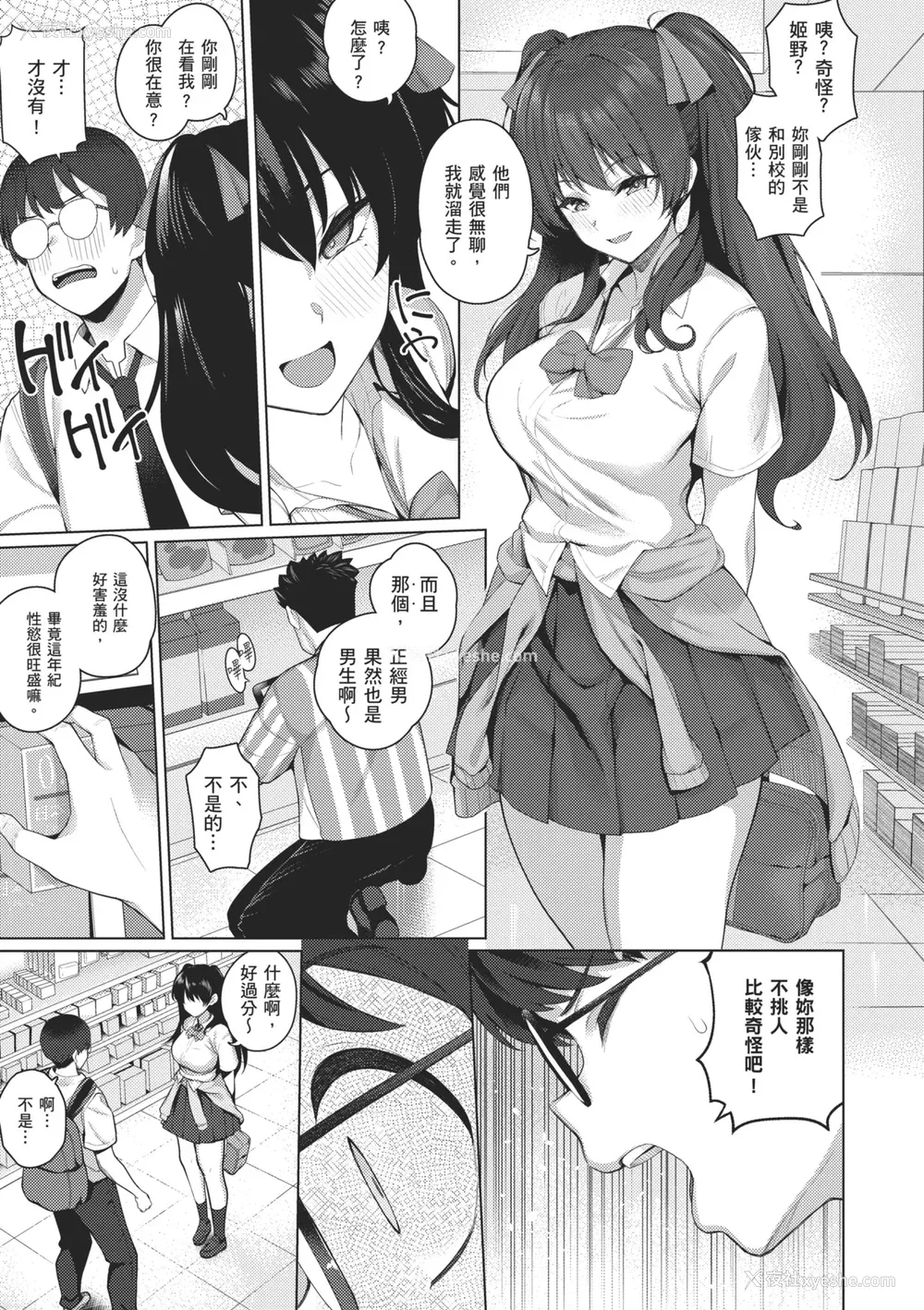 45P - [栗原ケンシロウ] マジメと不真面目｜正经男和放荡女 [中国翻訳] [DL版]