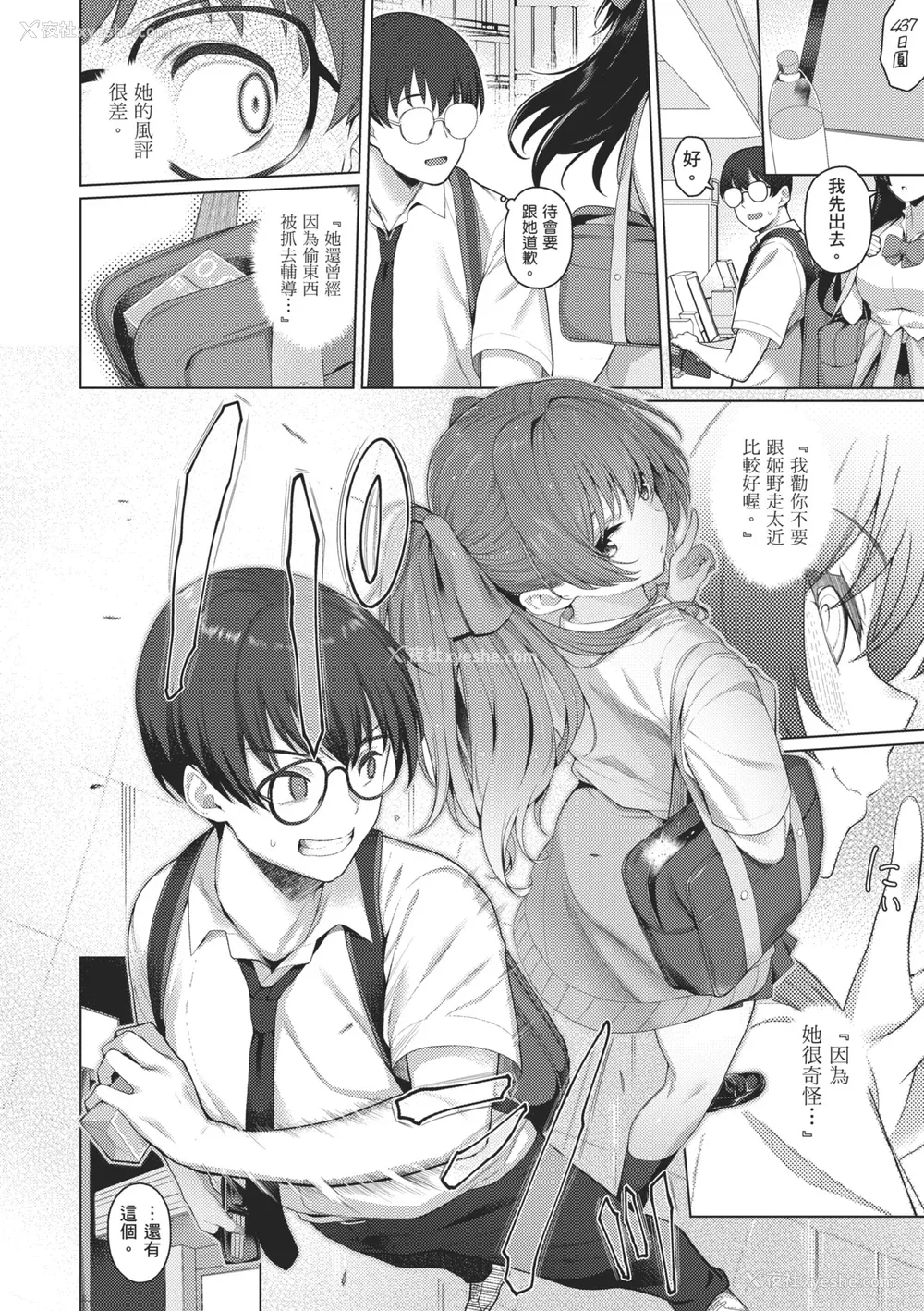 46P - [栗原ケンシロウ] マジメと不真面目｜正经男和放荡女 [中国翻訳] [DL版]