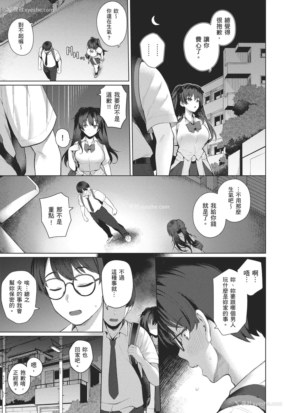 47P - [栗原ケンシロウ] マジメと不真面目｜正经男和放荡女 [中国翻訳] [DL版]