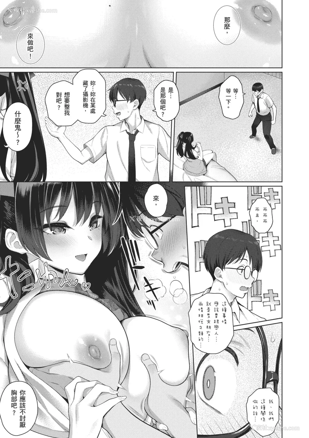 49P - [栗原ケンシロウ] マジメと不真面目｜正经男和放荡女 [中国翻訳] [DL版]