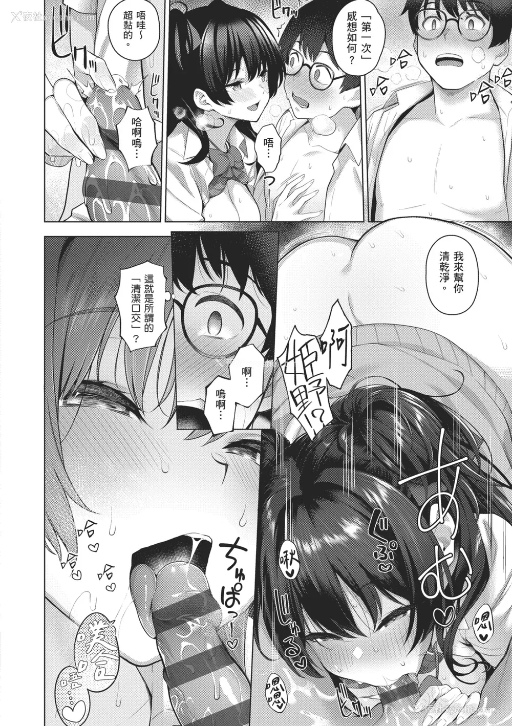 58P - [栗原ケンシロウ] マジメと不真面目｜正经男和放荡女 [中国翻訳] [DL版]