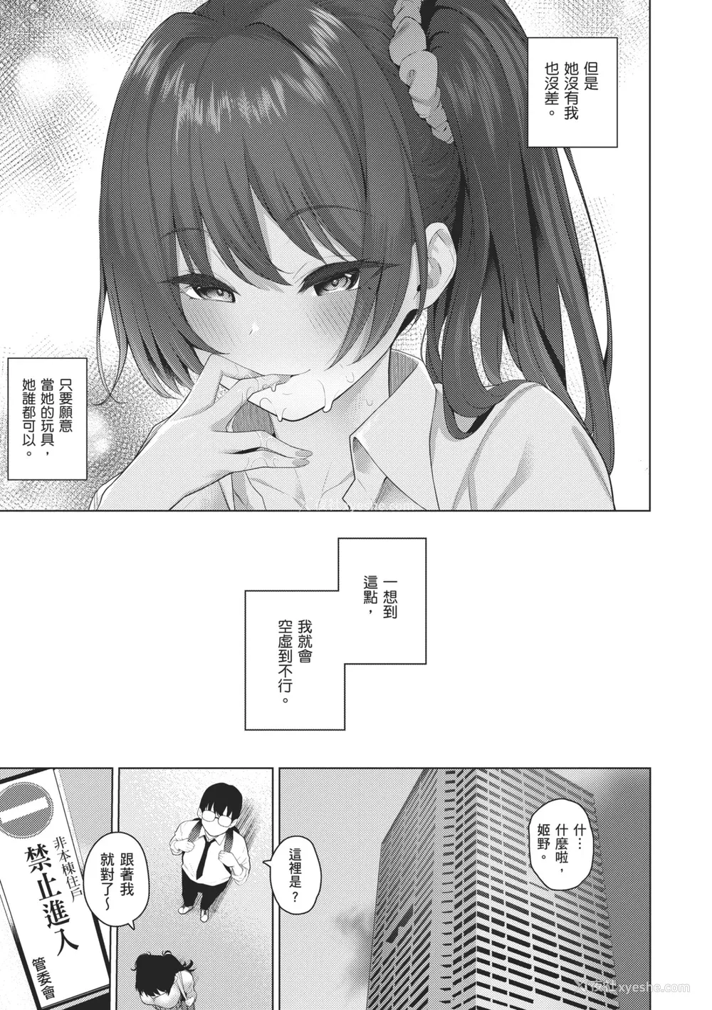 73P - [栗原ケンシロウ] マジメと不真面目｜正经男和放荡女 [中国翻訳] [DL版]