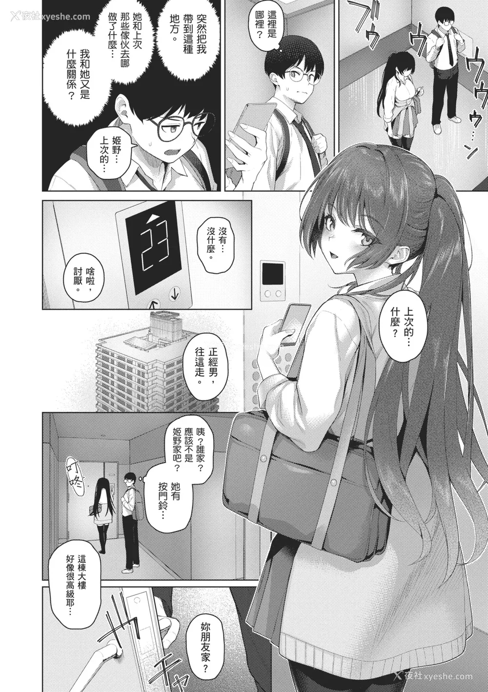 74P - [栗原ケンシロウ] マジメと不真面目｜正经男和放荡女 [中国翻訳] [DL版]
