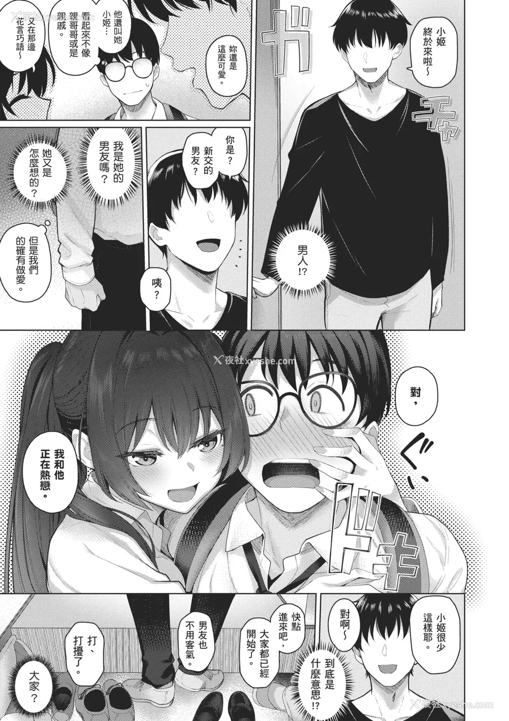 75P - [栗原ケンシロウ] マジメと不真面目｜正经男和放荡女 [中国翻訳] [DL版]