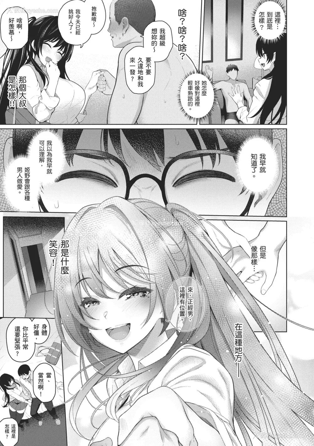 79P - [栗原ケンシロウ] マジメと不真面目｜正经男和放荡女 [中国翻訳] [DL版]