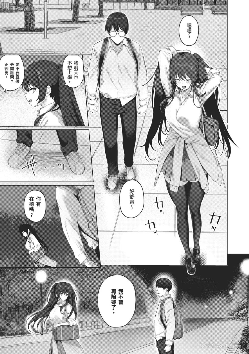 95P - [栗原ケンシロウ] マジメと不真面目｜正经男和放荡女 [中国翻訳] [DL版]