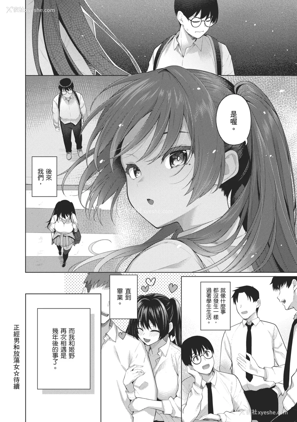 96P - [栗原ケンシロウ] マジメと不真面目｜正经男和放荡女 [中国翻訳] [DL版]