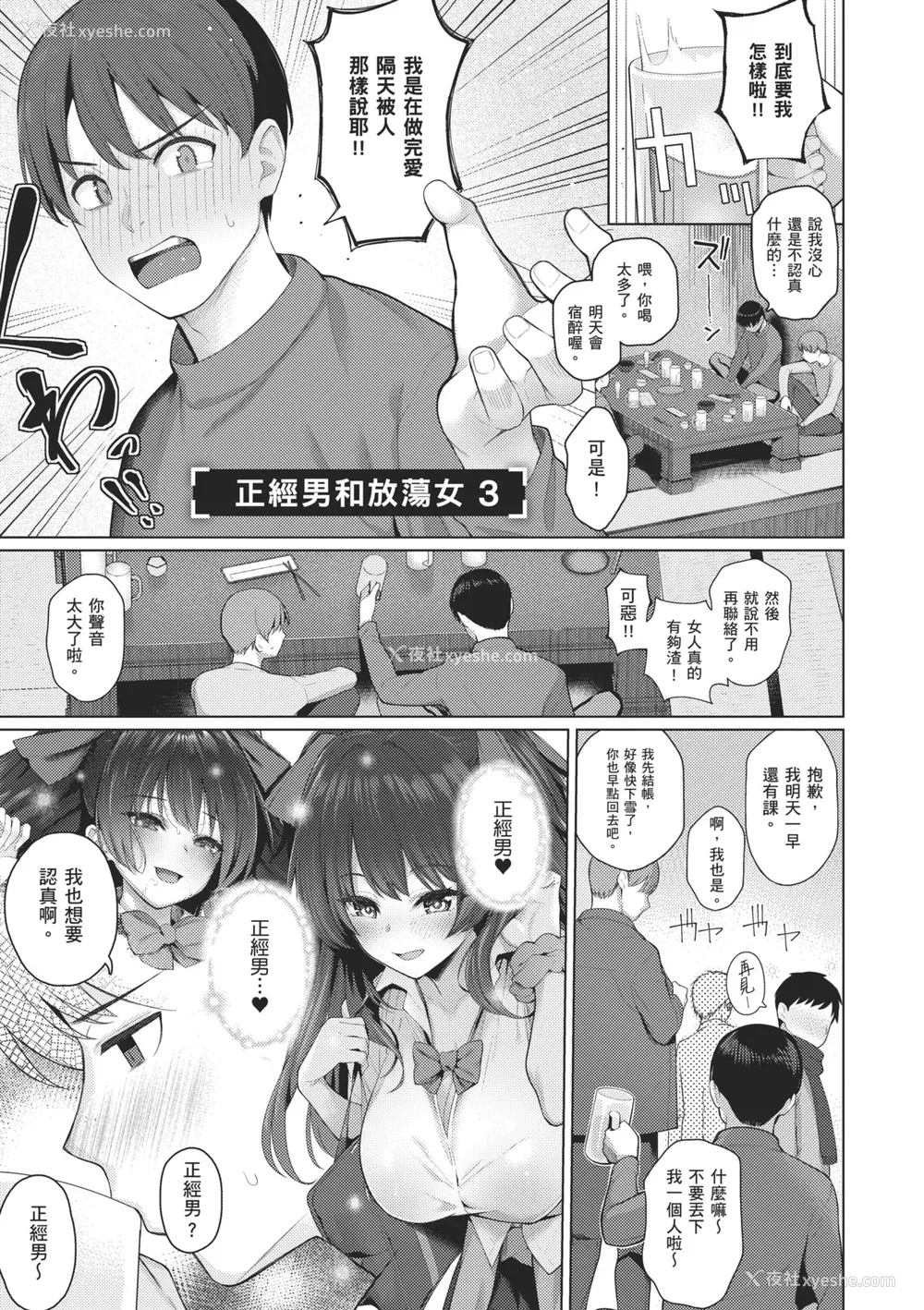 97P - [栗原ケンシロウ] マジメと不真面目｜正经男和放荡女 [中国翻訳] [DL版]
