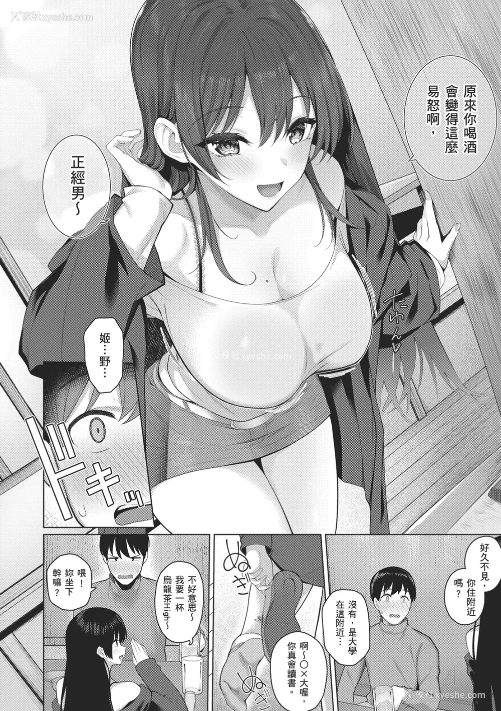 98P - [栗原ケンシロウ] マジメと不真面目｜正经男和放荡女 [中国翻訳] [DL版]