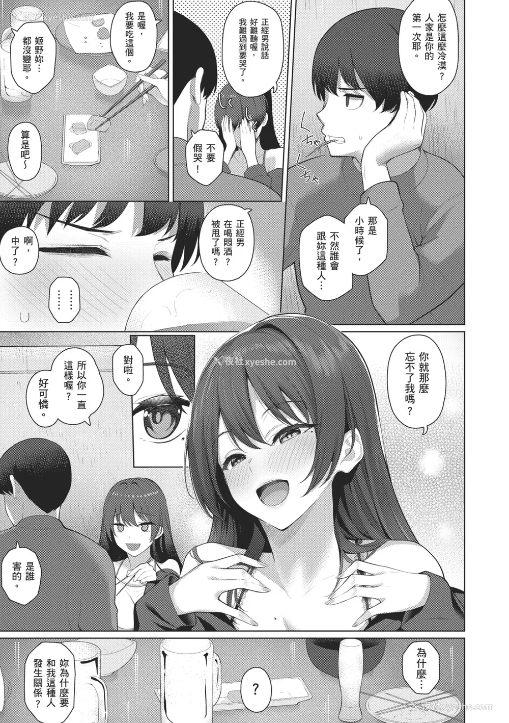 99P - [栗原ケンシロウ] マジメと不真面目｜正经男和放荡女 [中国翻訳] [DL版]