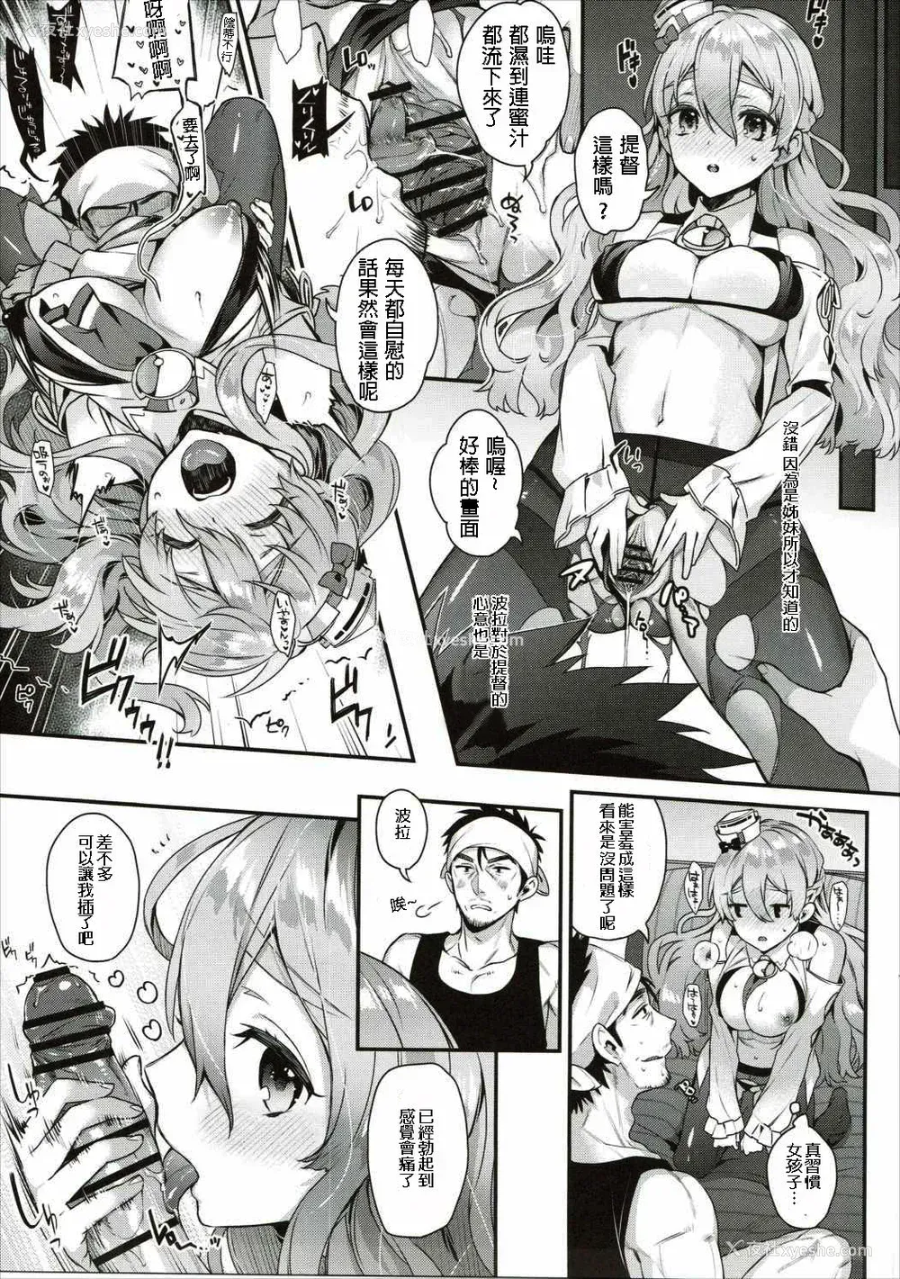 106P - [纯情ハリネズミ (カグユヅ)] 舰蜜Honey (舰队これくしょん -舰これ-) [中国翻訳]