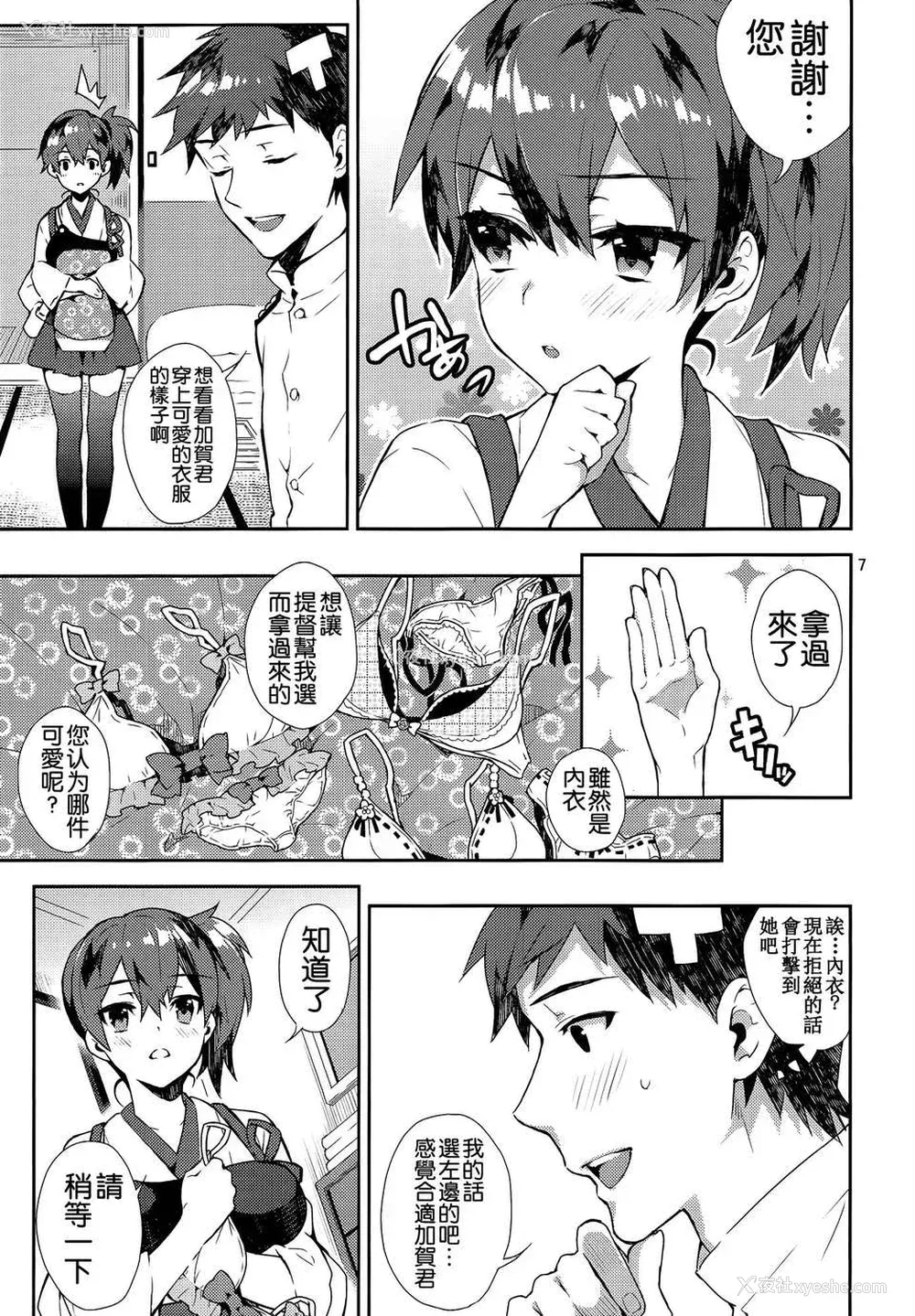 10P - [纯情ハリネズミ (カグユヅ)] 舰蜜Honey (舰队これくしょん -舰これ-) [中国翻訳]