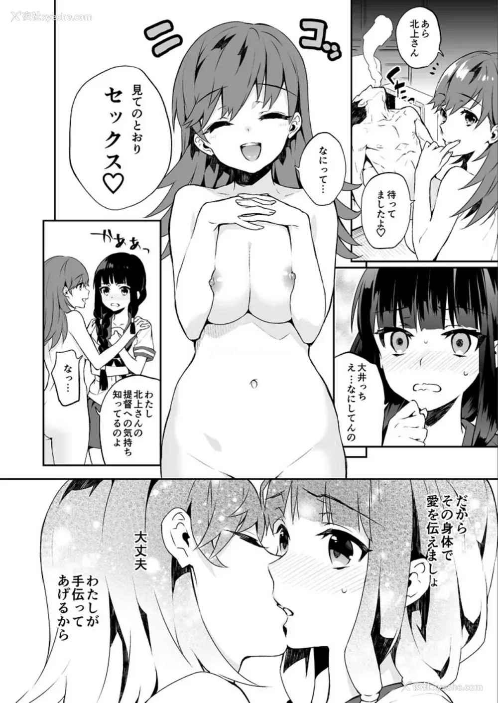 117P - [纯情ハリネズミ (カグユヅ)] 舰蜜Honey (舰队これくしょん -舰これ-) [中国翻訳]