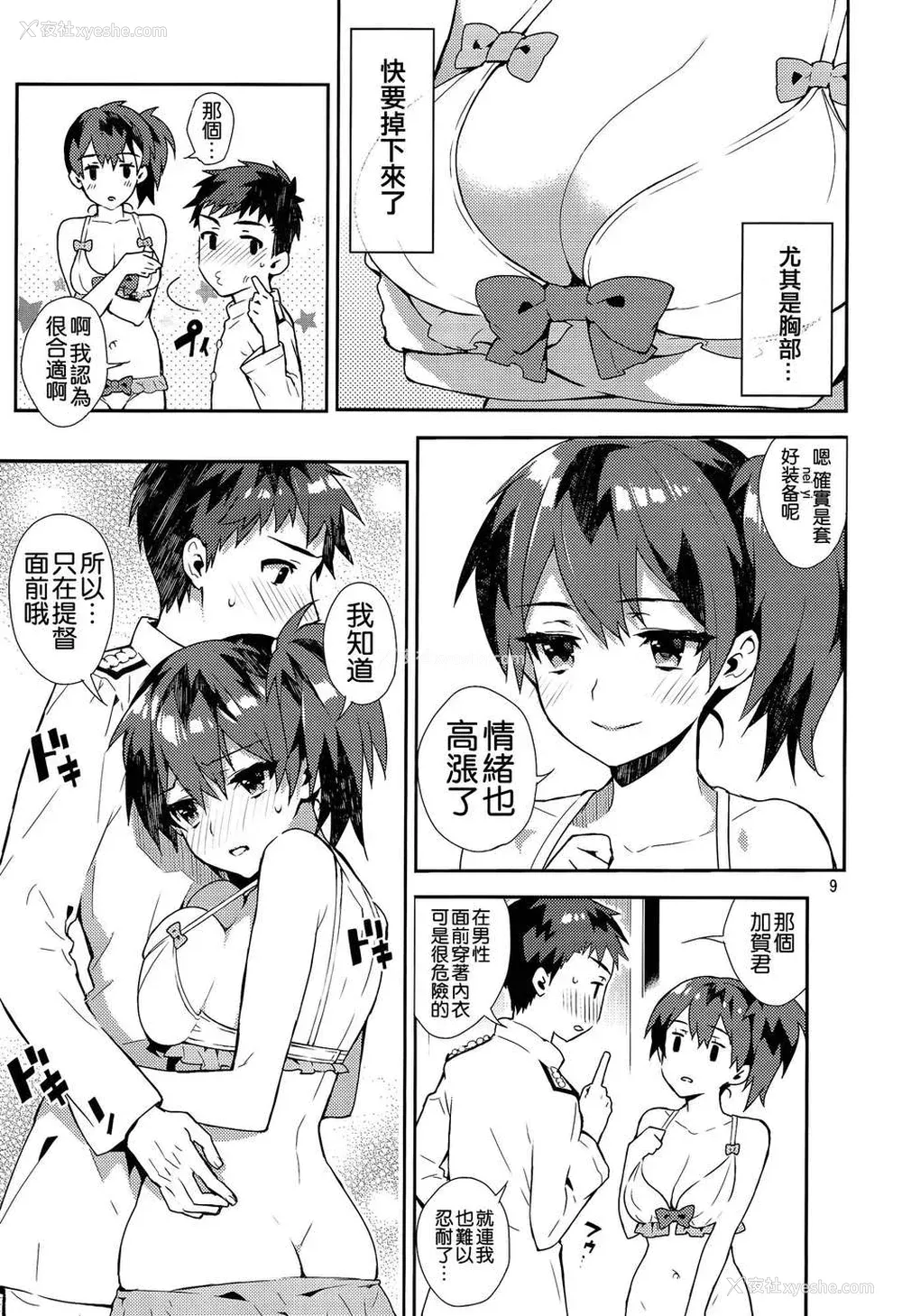 12P - [纯情ハリネズミ (カグユヅ)] 舰蜜Honey (舰队これくしょん -舰これ-) [中国翻訳]