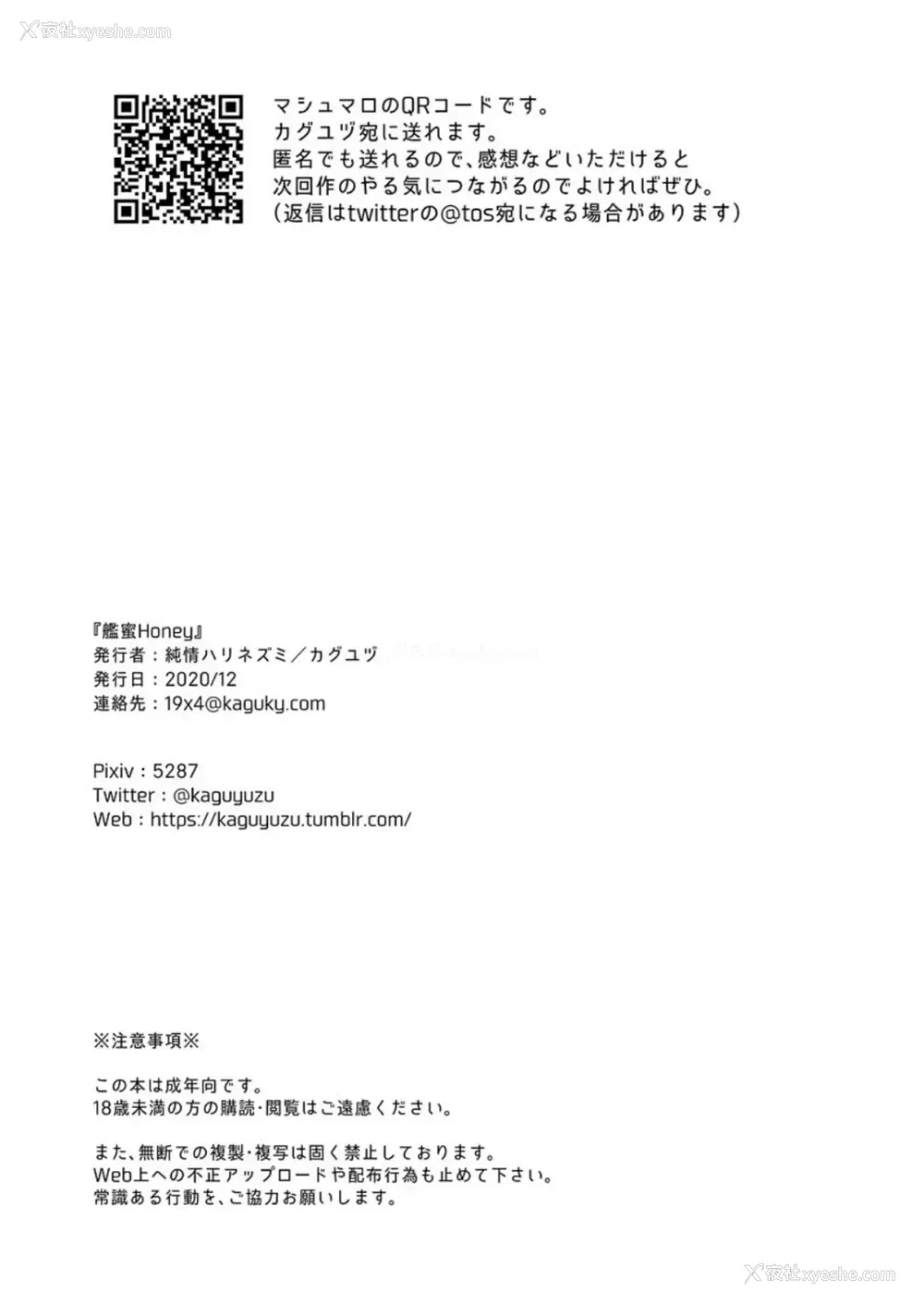 155P - [纯情ハリネズミ (カグユヅ)] 舰蜜Honey (舰队これくしょん -舰これ-) [中国翻訳]