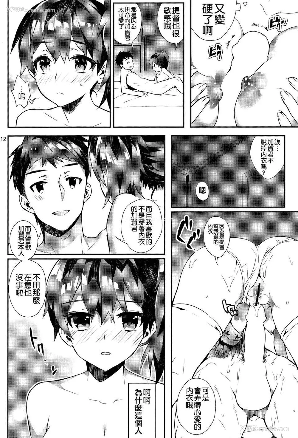 15P - [纯情ハリネズミ (カグユヅ)] 舰蜜Honey (舰队これくしょん -舰これ-) [中国翻訳]