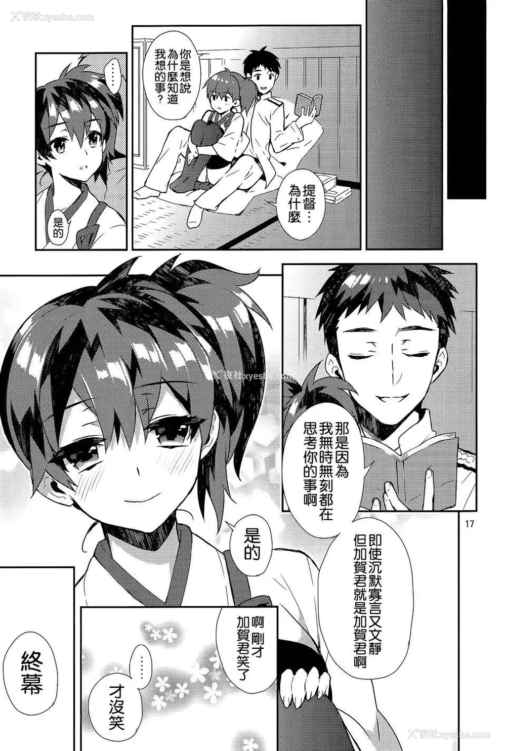 20P - [纯情ハリネズミ (カグユヅ)] 舰蜜Honey (舰队これくしょん -舰これ-) [中国翻訳]