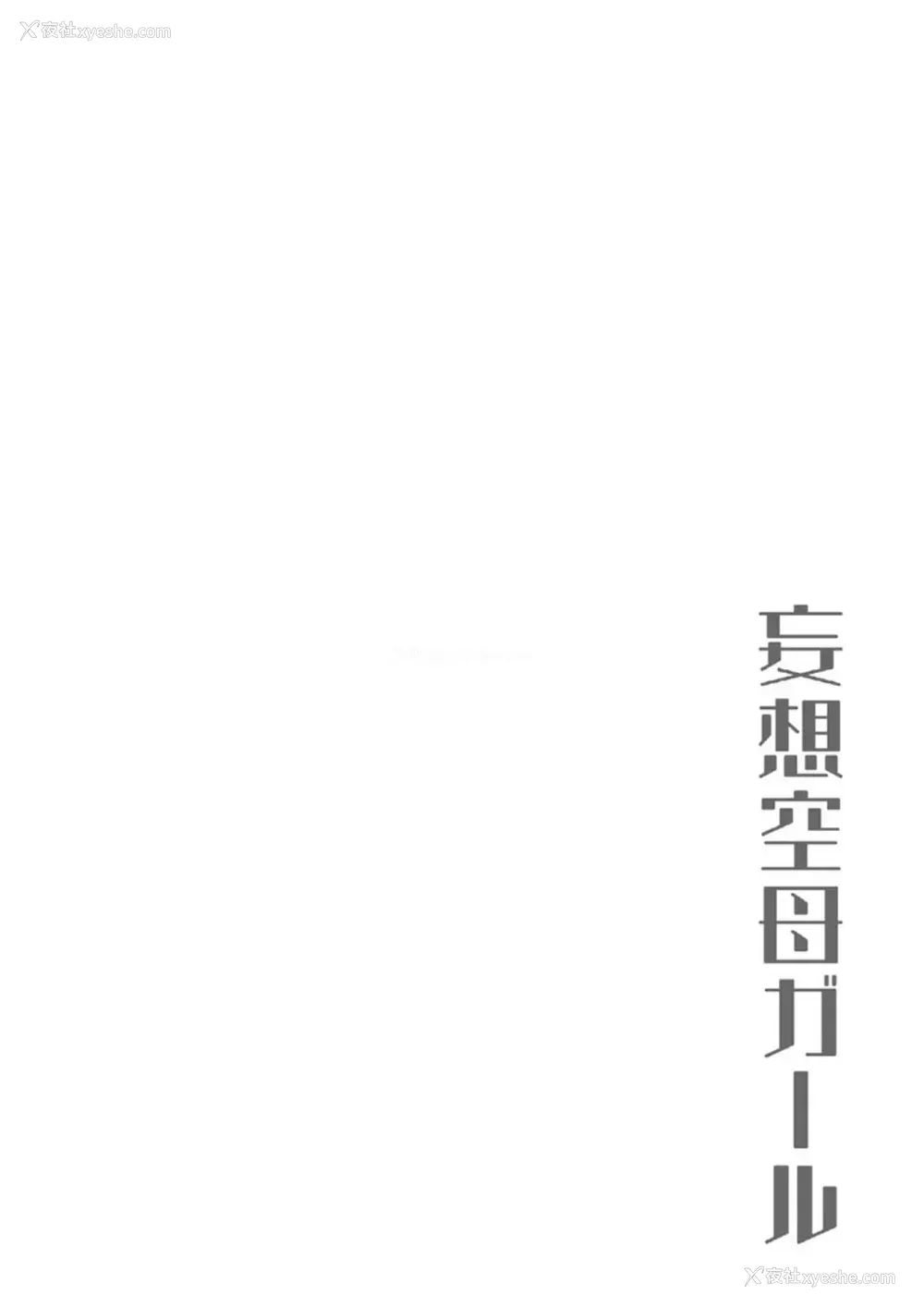 21P - [纯情ハリネズミ (カグユヅ)] 舰蜜Honey (舰队これくしょん -舰これ-) [中国翻訳]