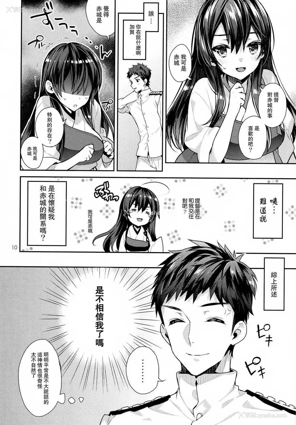 29P - [纯情ハリネズミ (カグユヅ)] 舰蜜Honey (舰队これくしょん -舰これ-) [中国翻訳]