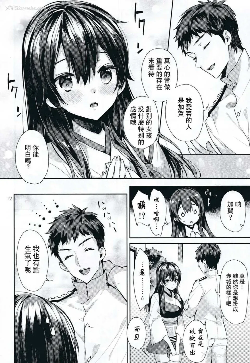 31P - [纯情ハリネズミ (カグユヅ)] 舰蜜Honey (舰队これくしょん -舰これ-) [中国翻訳]