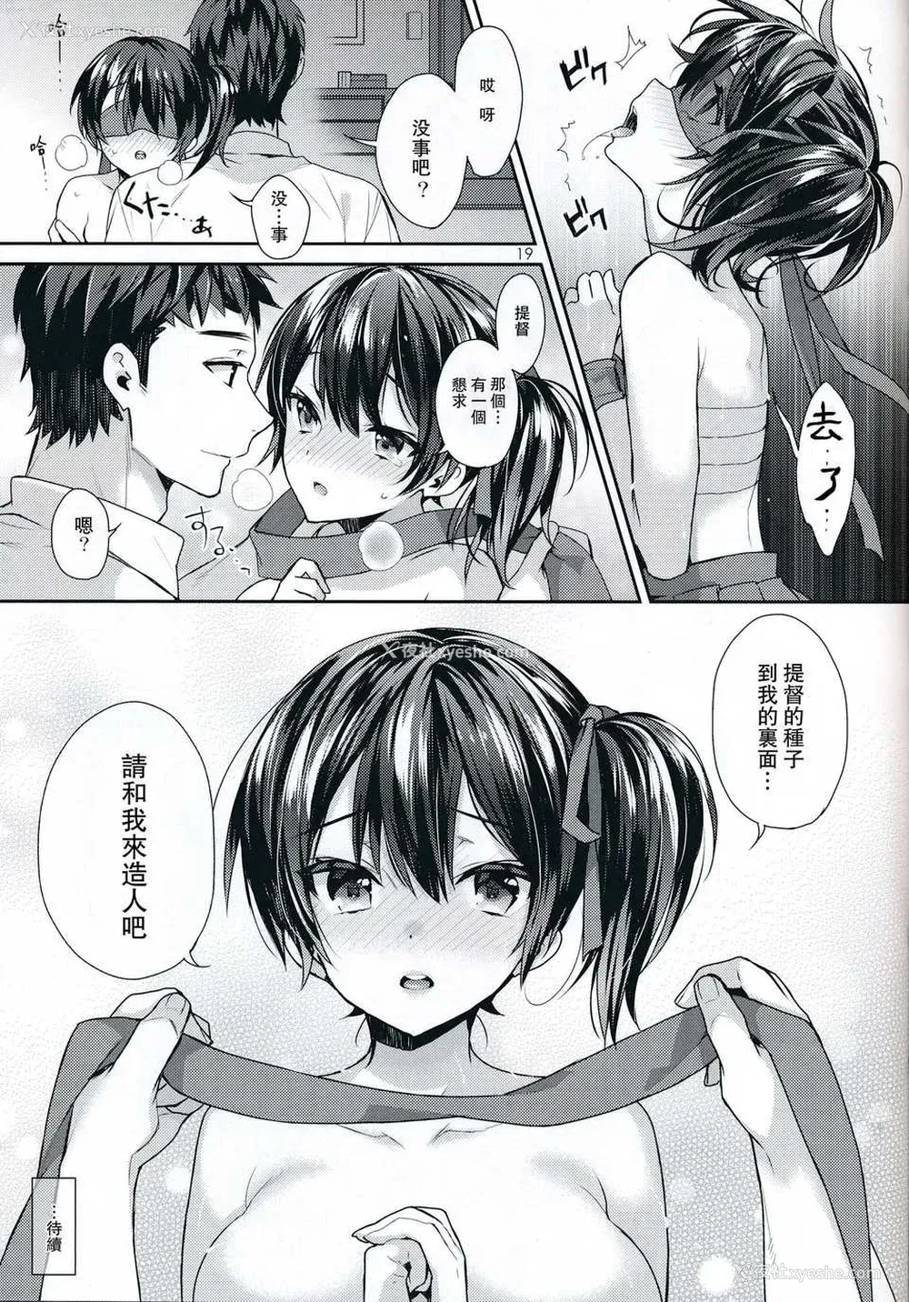 38P - [纯情ハリネズミ (カグユヅ)] 舰蜜Honey (舰队これくしょん -舰これ-) [中国翻訳]