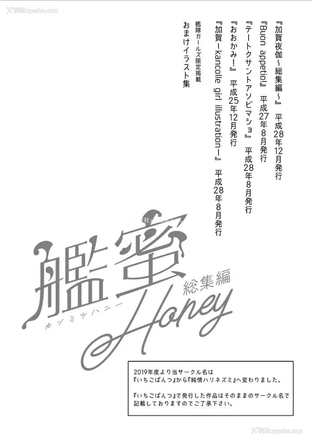 3P - [纯情ハリネズミ (カグユヅ)] 舰蜜Honey (舰队これくしょん -舰これ-) [中国翻訳]