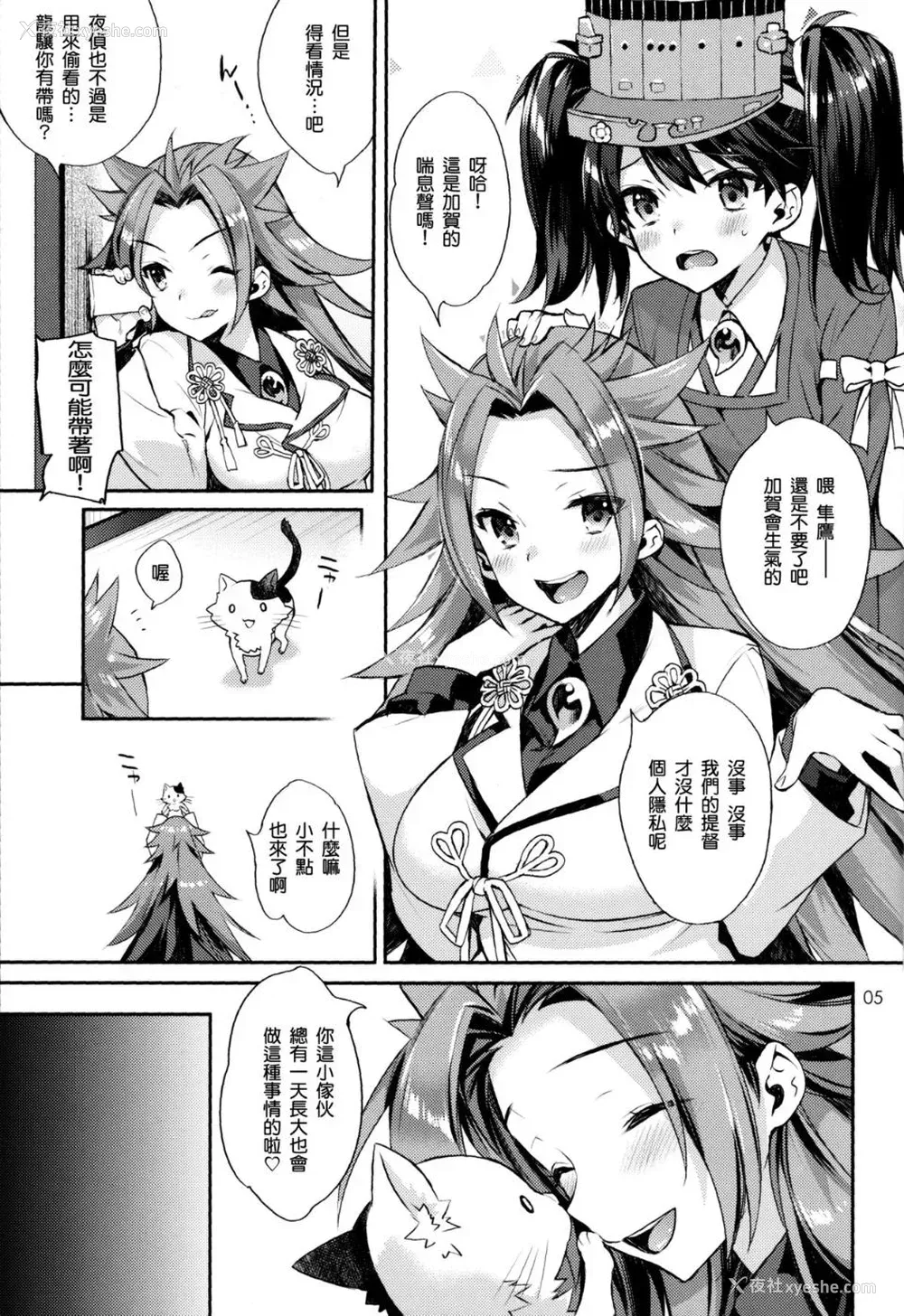 42P - [纯情ハリネズミ (カグユヅ)] 舰蜜Honey (舰队これくしょん -舰これ-) [中国翻訳]