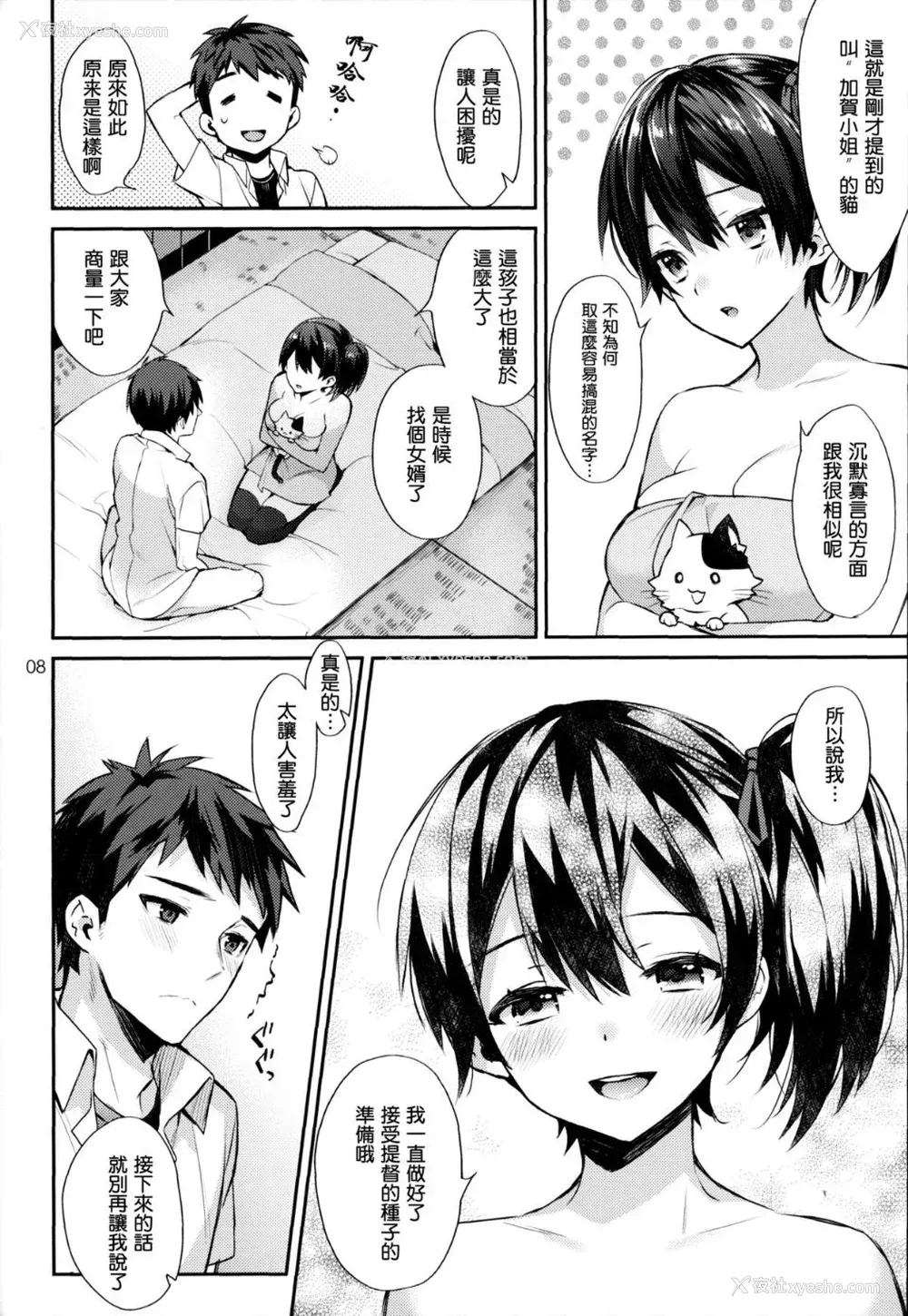 45P - [纯情ハリネズミ (カグユヅ)] 舰蜜Honey (舰队これくしょん -舰これ-) [中国翻訳]