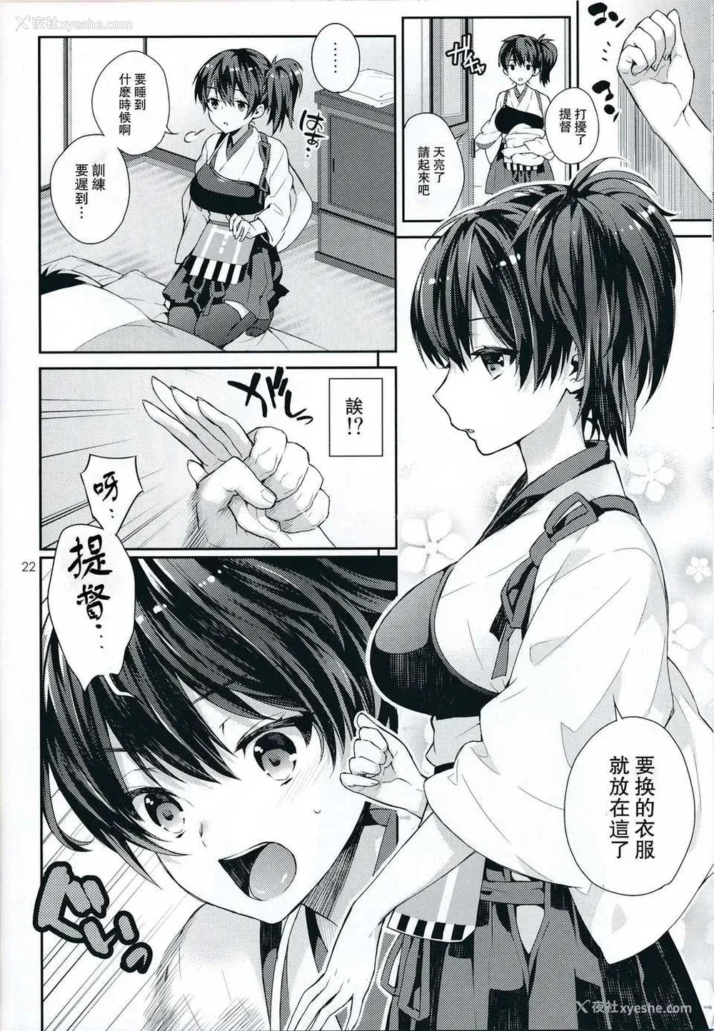 61P - [纯情ハリネズミ (カグユヅ)] 舰蜜Honey (舰队これくしょん -舰これ-) [中国翻訳]