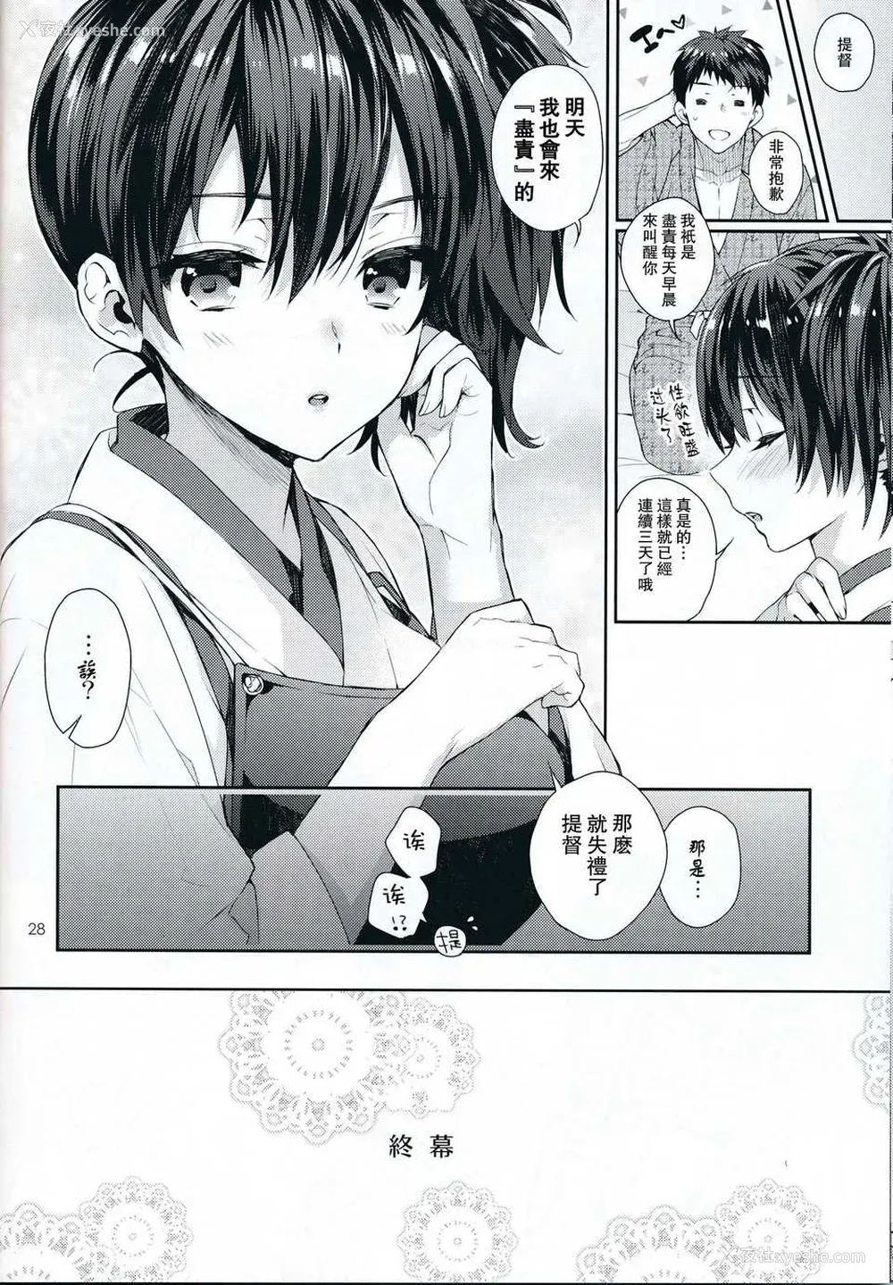 67P - [纯情ハリネズミ (カグユヅ)] 舰蜜Honey (舰队これくしょん -舰これ-) [中国翻訳]