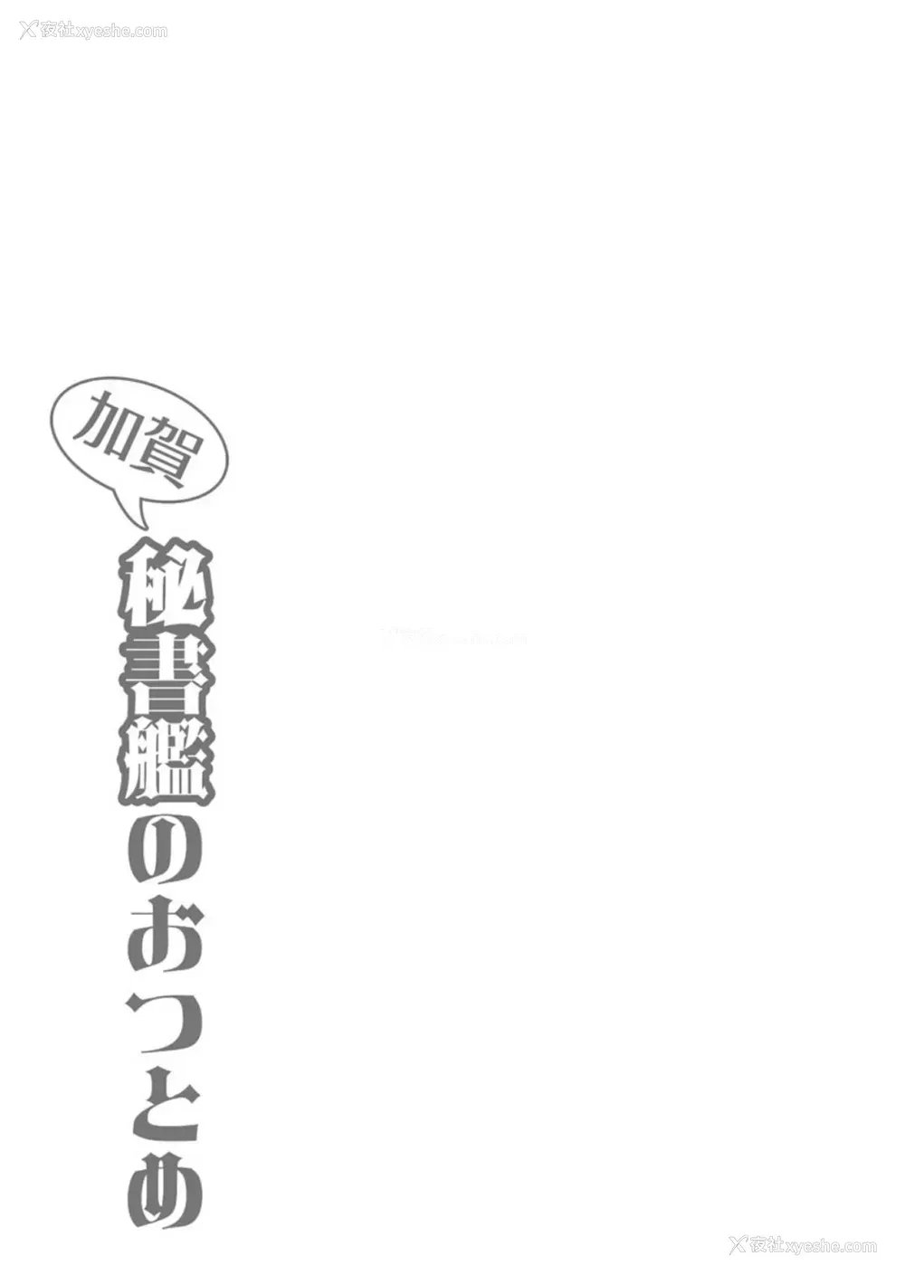 68P - [纯情ハリネズミ (カグユヅ)] 舰蜜Honey (舰队これくしょん -舰これ-) [中国翻訳]