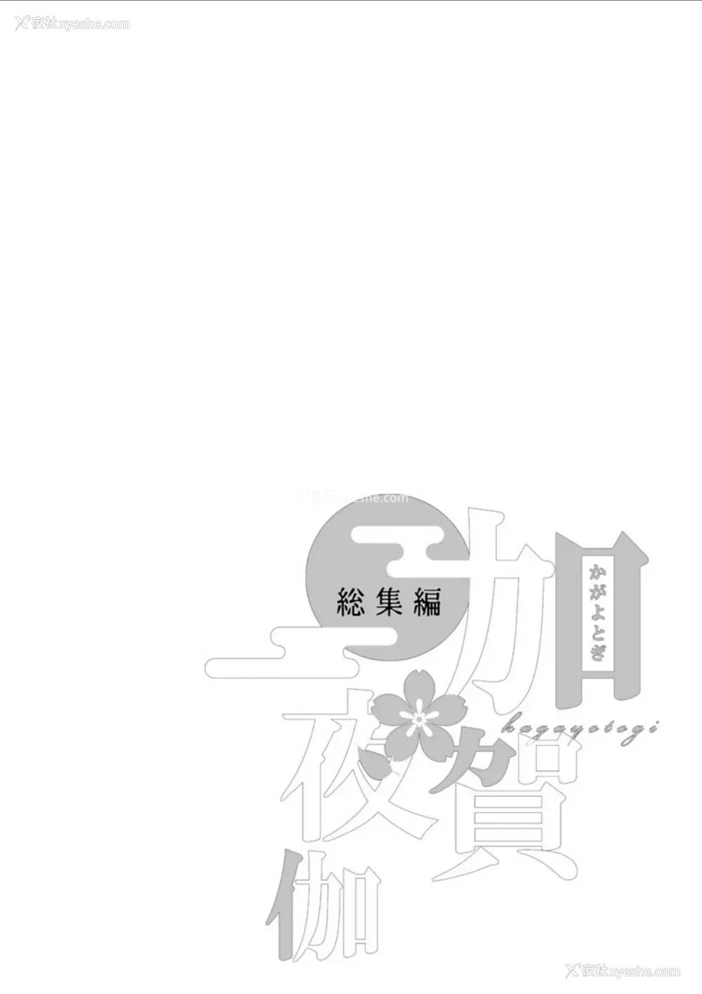 79P - [纯情ハリネズミ (カグユヅ)] 舰蜜Honey (舰队これくしょん -舰これ-) [中国翻訳]